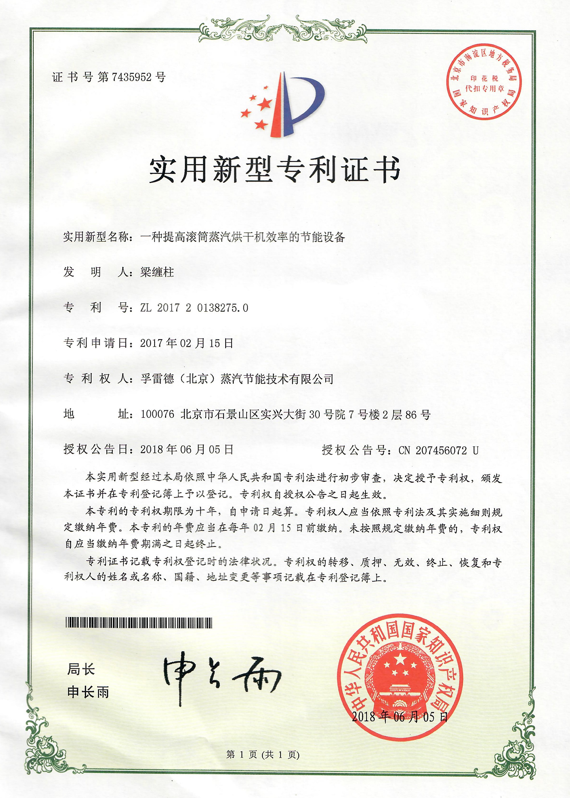 提高滾筒蒸汽烘干機效率的節能設備