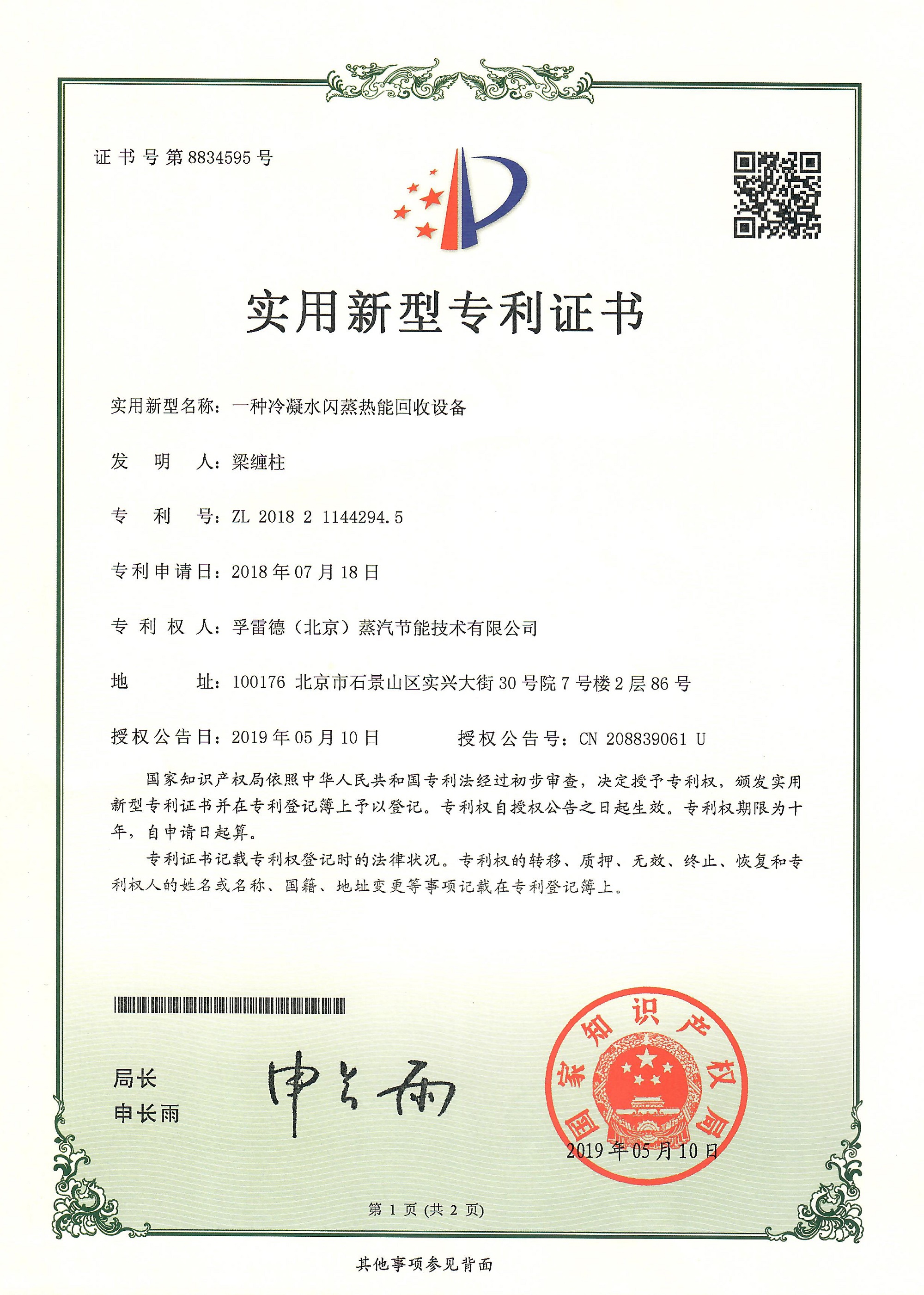 冷凝水閃蒸熱能回收設備