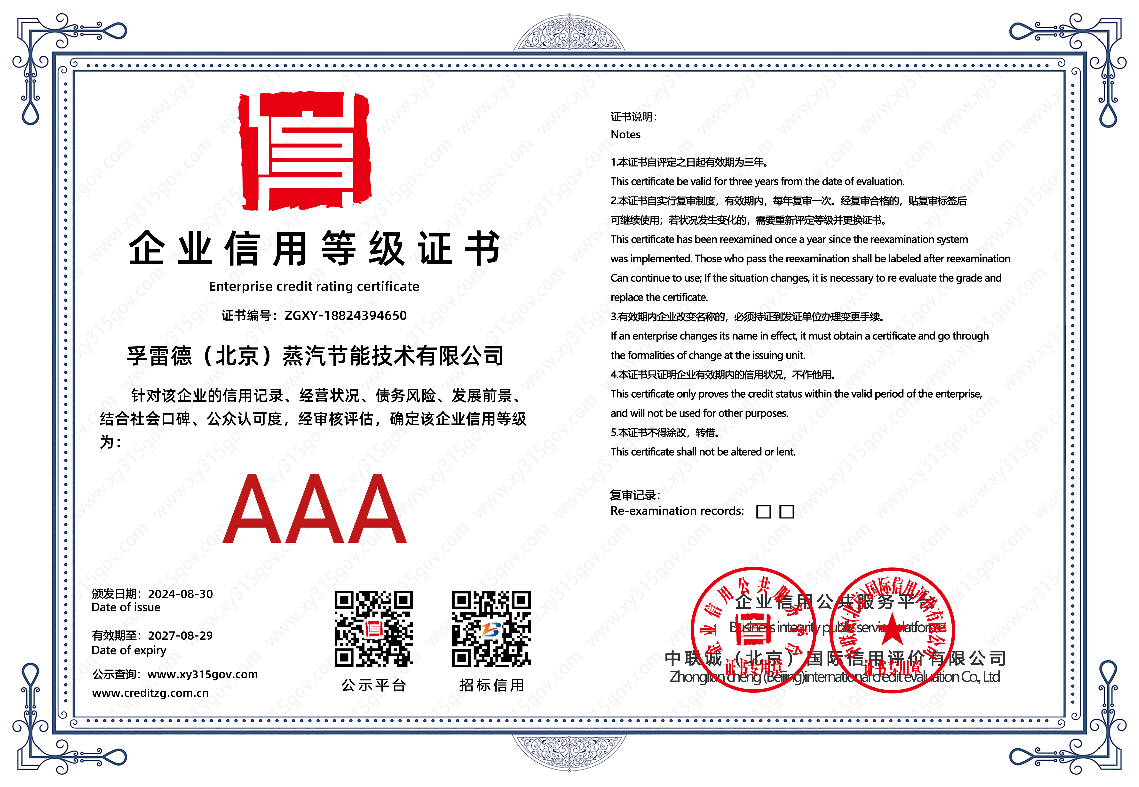 企業信用等級證書